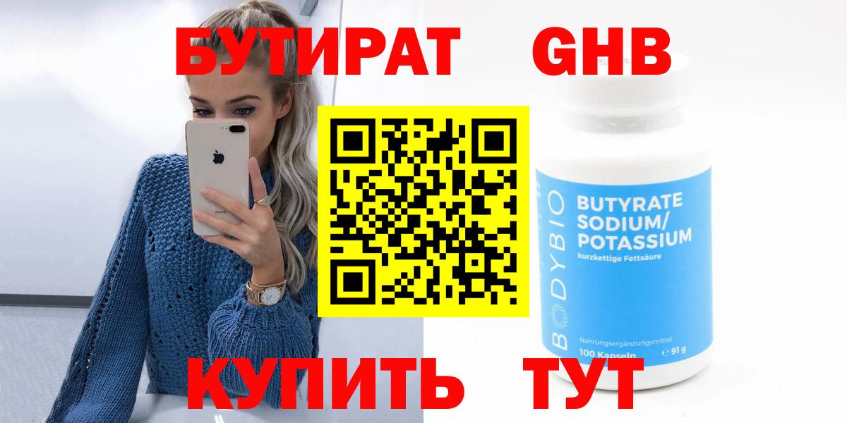 Бутират жидкий экстази  Вход с VPN  Шарыпово 