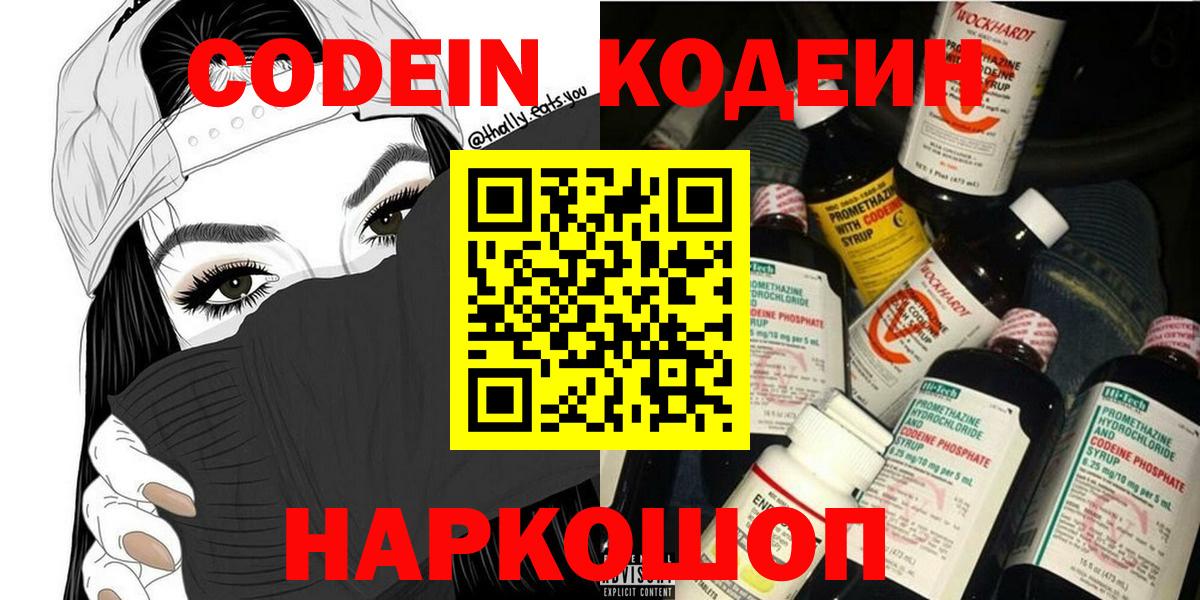 Кодеиновый сироп Lean Purple Drank  Кодеин напиток Lean (лин)  Шарыпово  Вход с VPN 
