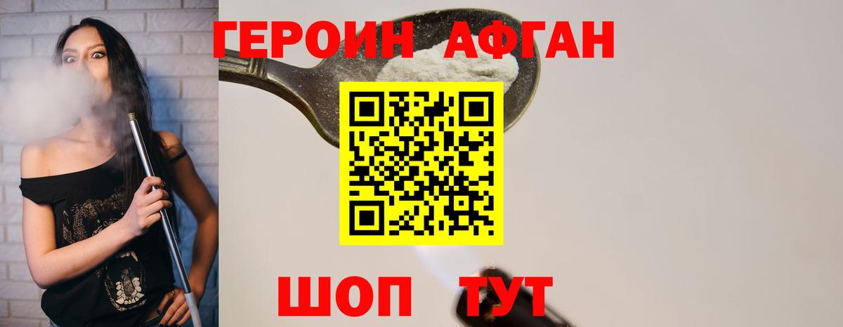 Героин афганец Шарыпово